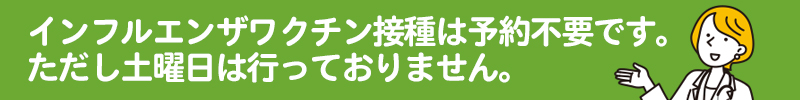 2025インフルエンザ予防接種